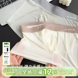 无痕内裤男士薄款冰丝10A抑菌大码夏季冰感裸肌裤飘飞透气2026新