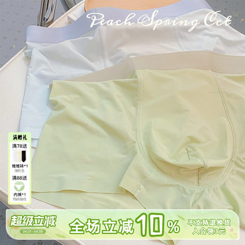 男系列冰丝无痕内裤轻薄夏季抗菌