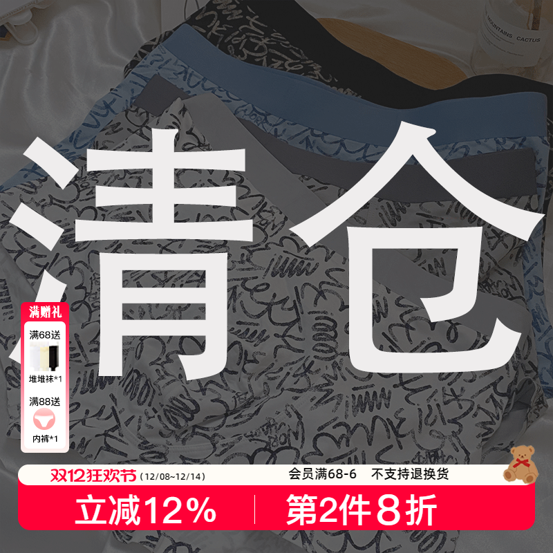 抽象派内裤男莫代尔高级感平角裤