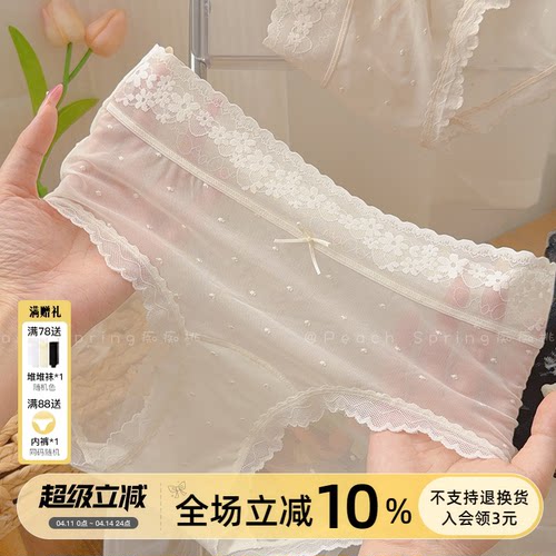 蕾丝网纱A类超透气10A抑菌内裤女