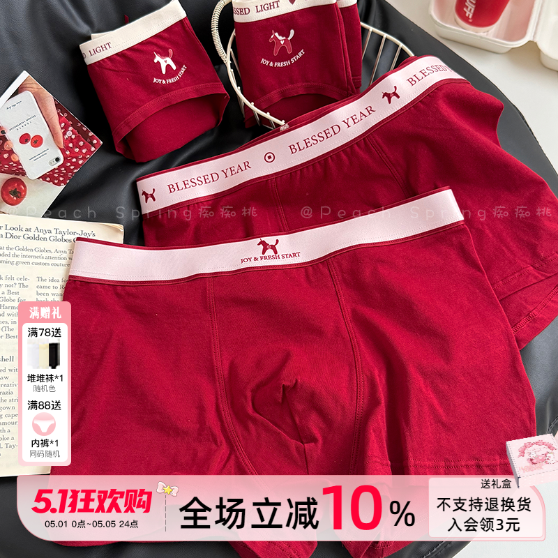 『以梦为马』幸运加倍！情侣红色内裤男女结婚本命年纯棉10A抗菌