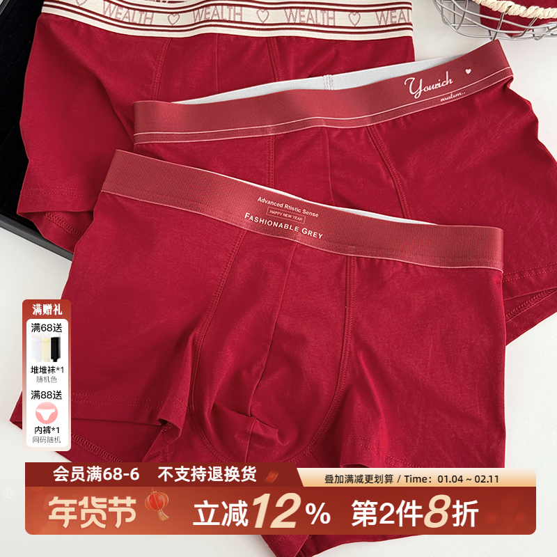 「赤子长缨」马年本命红男士2026新春平角四角内裤纯棉裆10A抑菌,女士内衣/男士内衣/家居服,男平角内裤,淘宝优惠券,粉丝福利购,淘宝优惠卷