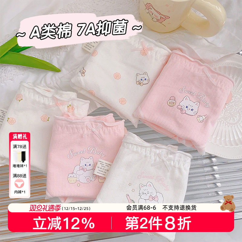 少女粉色a类内裤7A抗菌透气可爱