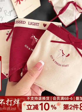 『以梦为马』2026好运降临~本命年纯棉红色内裤女生10A抗菌加长裆