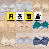 痴痴桃盲盒特价 包邮 内衣文胸少女特价 小胸聚拢福利