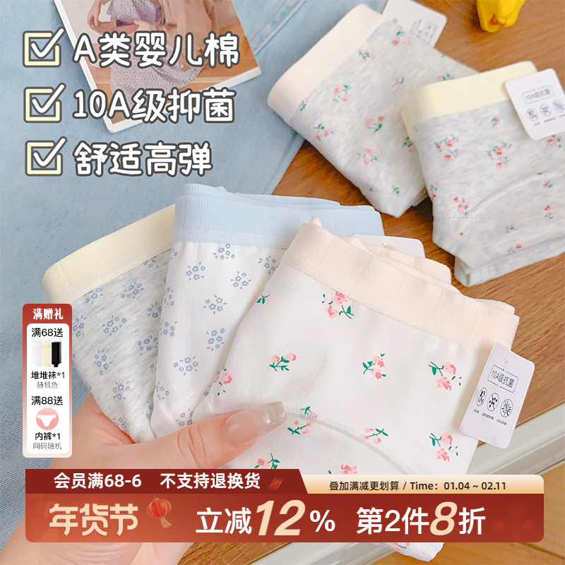 碎花合集~10A级抗菌内裤女生18cm全棉加长裆女士包臀透气三角裤女,女士内衣/男士内衣/家居服,女三角裤,淘宝优惠券,粉丝福利购,淘宝优惠卷
