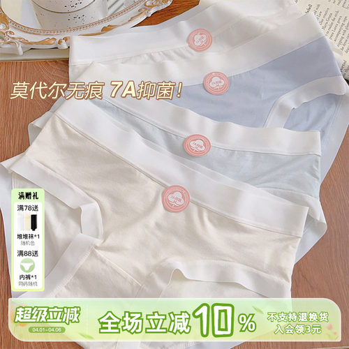 7A抗菌无痕内裤莫代尔薄款全棉裆