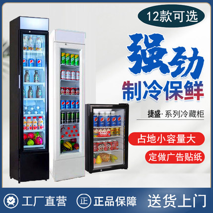 捷盛冷藏展示柜商用保鲜迷你窄冰柜玻璃雪柜饮料蛋糕吧台小冰箱