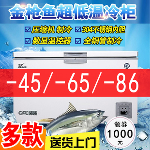 80实验冰箱 捷盛超低温冷柜商用大型零下60度冰柜金枪鱼海鲜速冻