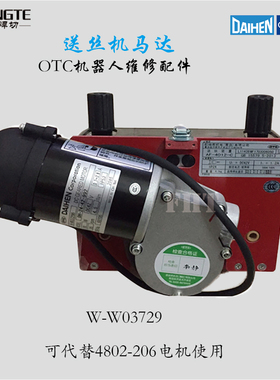 OTC全新送丝机电机/马达4802-206 W03729C00 维修配件