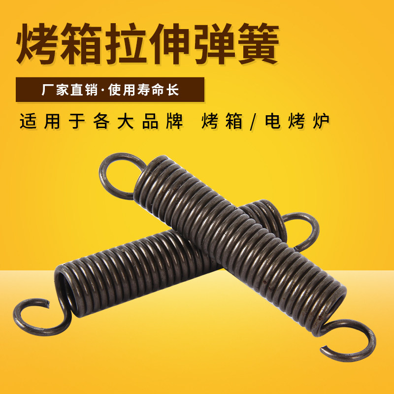 新南方烤箱弹簧烤箱弹簧适用于各种烤箱专用拉环烤箱门配件烤箱门在类目 厨房电器, 厨房家电配件, 其它厨房家电配件中 - 来自Buy2taobao.com提供专业的淘宝代购服务