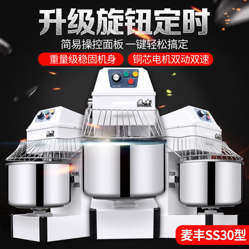 麦丰30升和面机厨师机12.5公斤商用大型搅拌揉面机全自动拌粉机图片