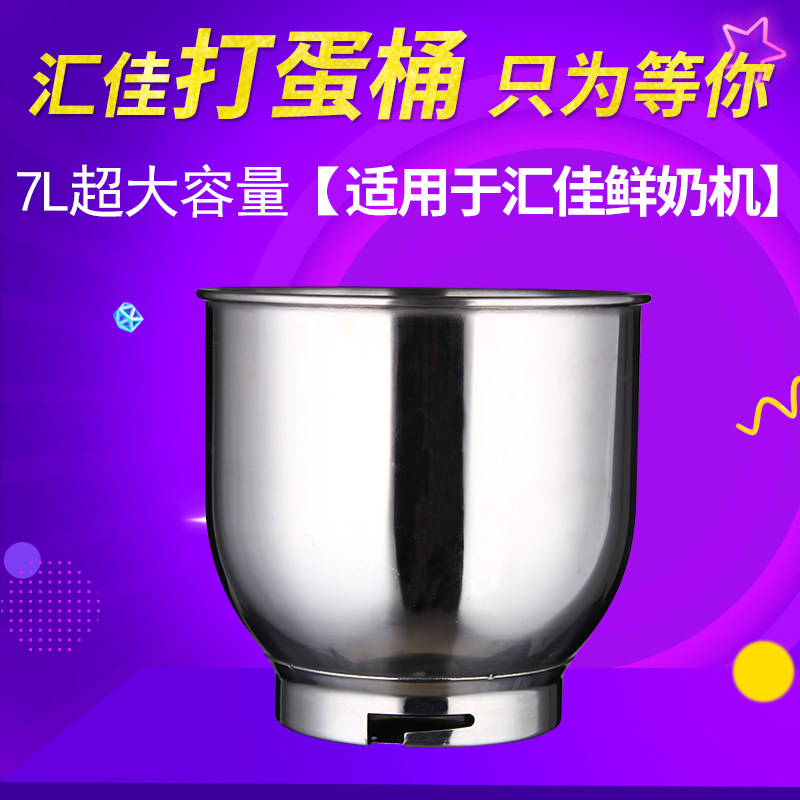 汇佳7升鲜奶机搅拌桶打蛋桶和面缸鲜奶打发盆大容量不锈钢搅拌锅