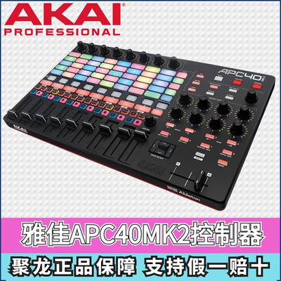 APC40MK2VJ控台AKAI雅佳控制器