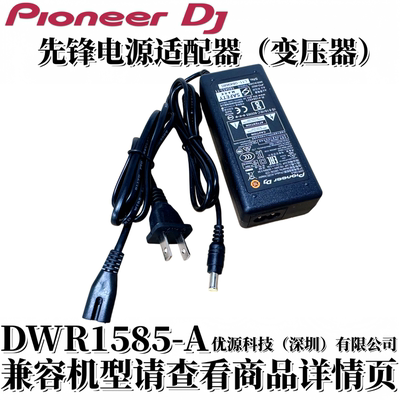 先锋打碟机控制器DJ电源变压器