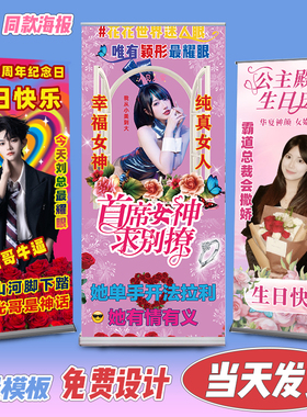 土味应援生日海报订制易拉宝搞怪展架设计接机应援人形立牌设计