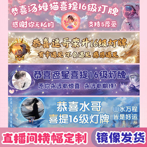 直播间16级粉丝灯牌横幅定制定做