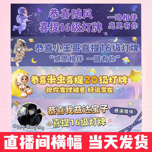 直播间横幅定制粉丝灯牌仪式感