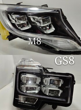 广汽传祺GS8M8GA6GA8大灯总成原装拆车M6GS5GS4gS3gE3高配LeD原厂