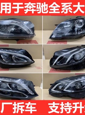 适用奔驰E级w213大灯总成原厂拆车W212 E200 E260 E300前车灯