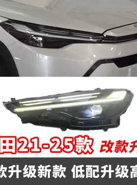 适用于21-25 丰田锋兰达大灯总成卡罗拉锐放改款升级改装原厂拆车