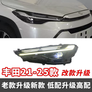 适用于21 丰田锋兰达大灯总成卡罗拉锐放改款 升级改装 原厂拆车