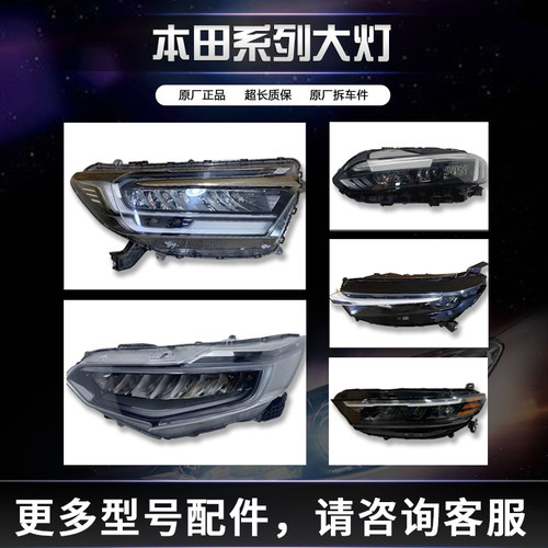 适用雅阁缤智大灯总成