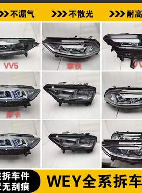 适用于魏派VV5 VV6 VV7车前大灯总成 摩卡 p8 玛奇朵 拿铁LED大灯