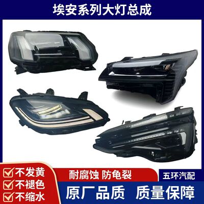 埃安SMax RT大灯AION V霸王龙 UT鹦鹉龙LX S YPLUS大灯总成 原厂