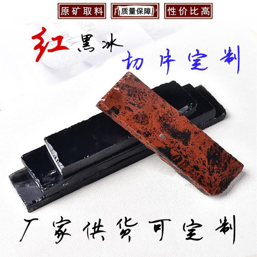 天然红黑曜石刀料雕刻切割收藏