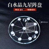 九星阵七星阵五行阵盘摆件球座球底盘水晶玛瑙玉石球座 K9玻璃盘