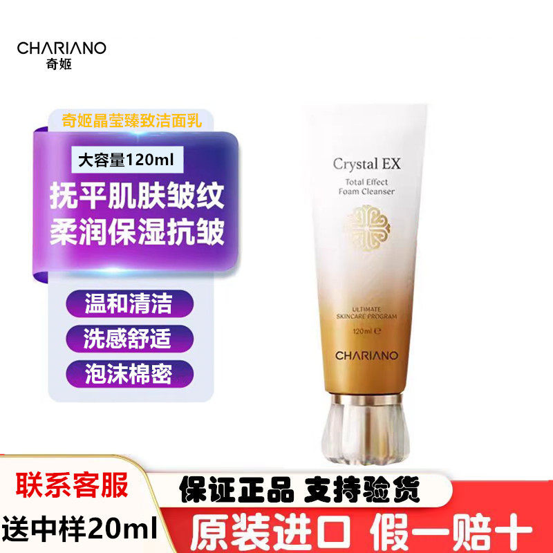 专柜正品奇姬晶莹全能臻致洁面乳 洗面奶120ml 补水 保湿深层清洁