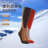 滑雪袜男女秋冬季 美利奴羊毛加厚保暖专业单双板登山徒步骑行长袜