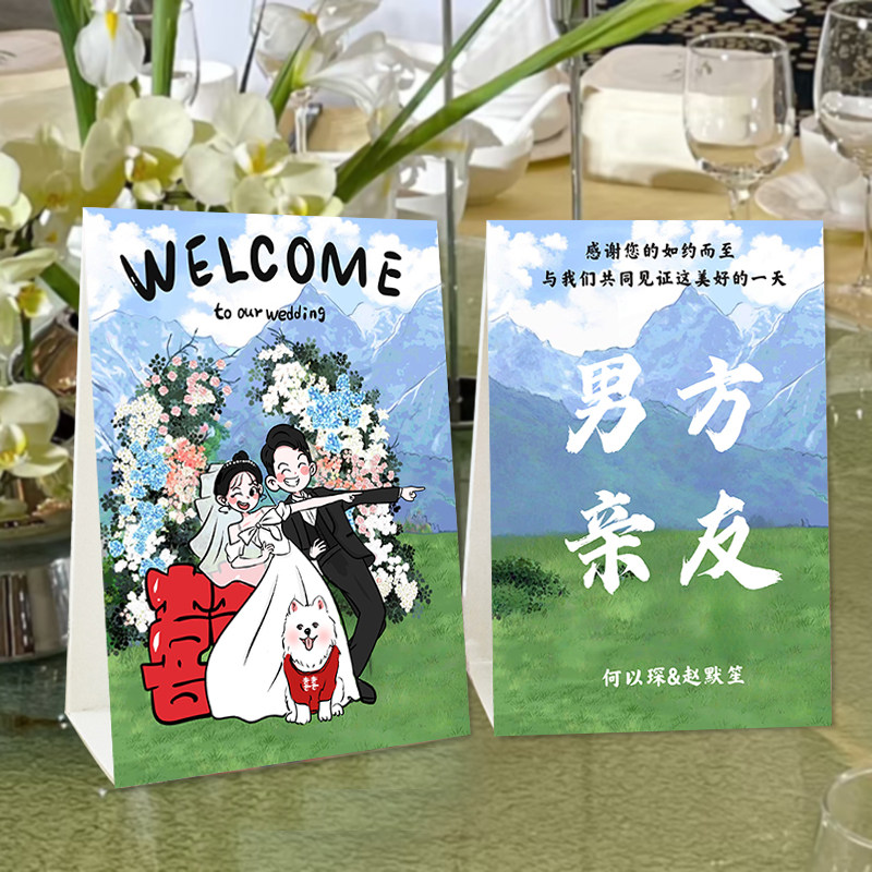 婚礼桌牌席位卡定制桌卡