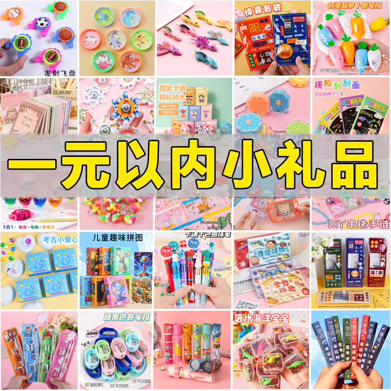 幼儿园小学生奖品六一儿童节礼物