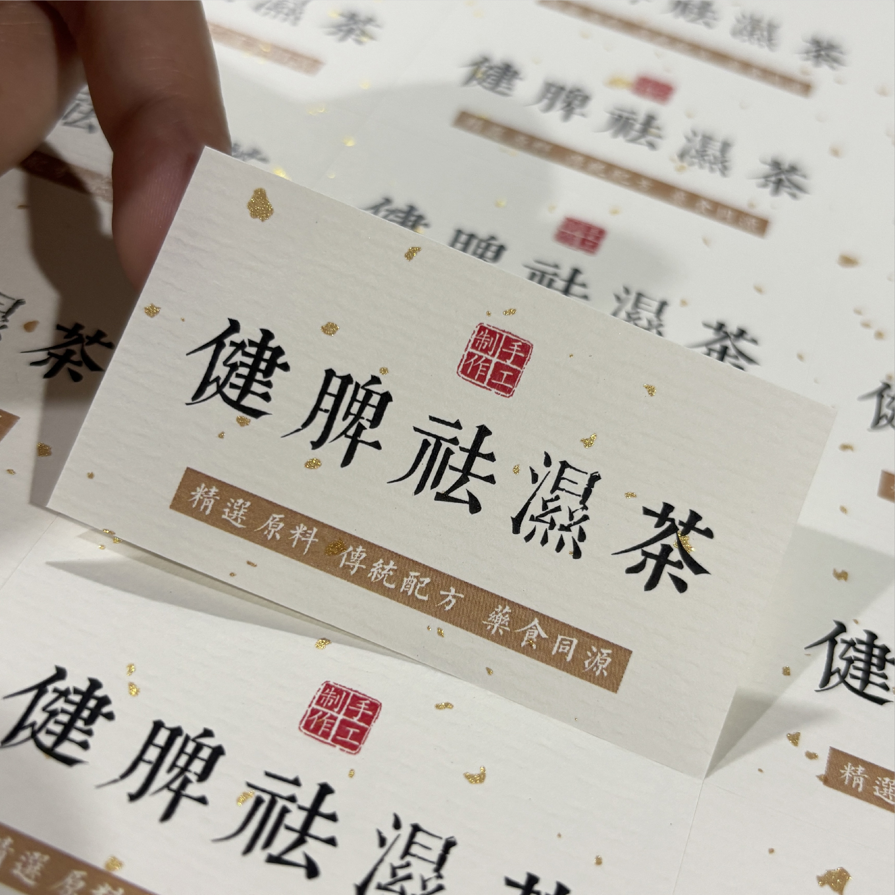 养生茶贴纸祛湿养肝健脾安眠茶贴