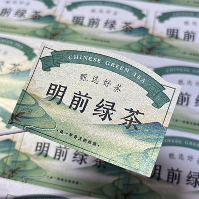 春茶不干胶贴纸早春龙井