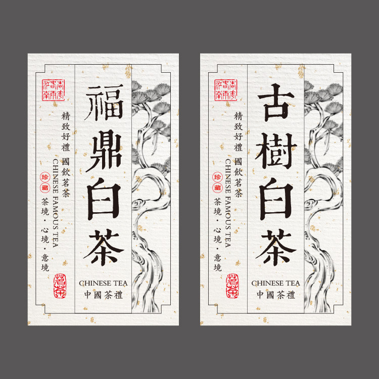 茶叶标签贴纸不干胶古树普洱茶可定制红茶白茶封口贴茶叶罐标签贴