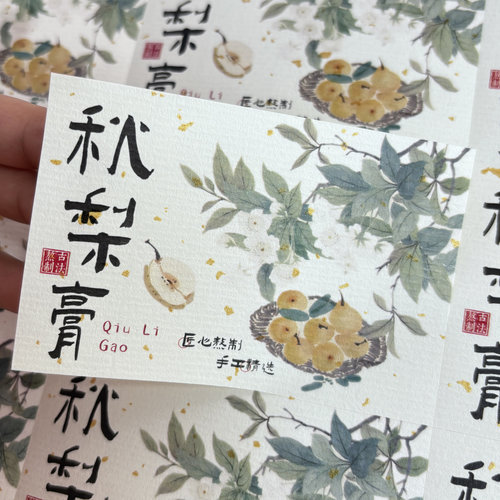 雪梨膏标签分装瓶贴不干胶