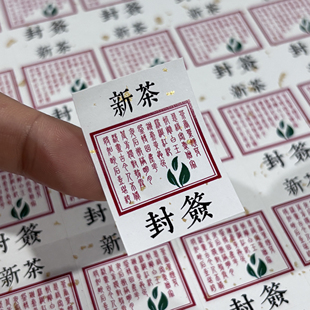 2026年新茶小尺寸标签茶叶不干胶龙井明前茶碧螺春封口贴纸定制