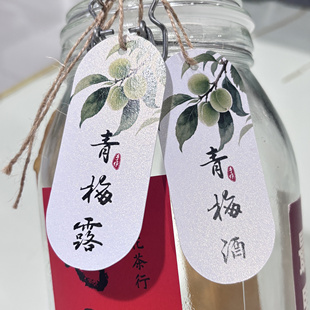 青梅酒标签不干胶卡片打孔国风青梅露自酿贴纸果酒手写酒标贴定制