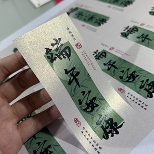 端午安康贴纸标签不干胶粽有好运祝福语中式礼盒包装伴手礼封口贴