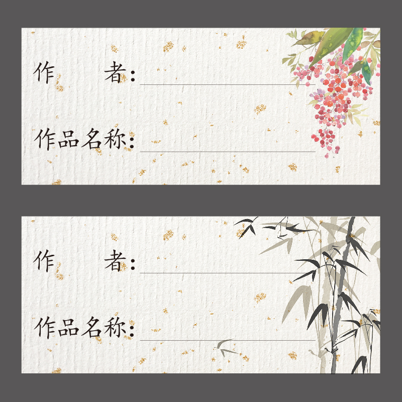 美术作品书法作品标签贴纸