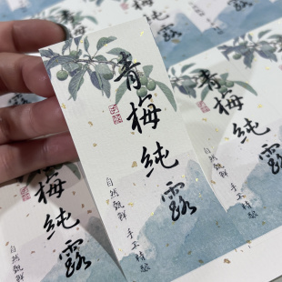 青梅酒标签不干胶梅子酒青梅露自酿手作青梅酿贴纸果酒手写酒标贴