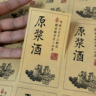 原浆酒不干胶老酒纯粮高粱酒酒瓶礼盒贴标签贴纸酒标设计可定制