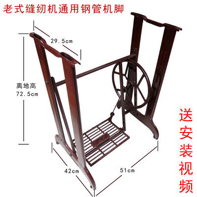 飞人蝴蝶蜜蜂牌老式脚踏缝纫机家用手动衣车通用空管钢管脚架机架