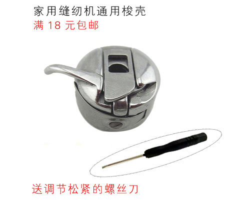 家用老式缝纫机配件蝴蝶牌 蜜蜂牌飞人牌等梭壳梭芯套梭皮底线套 - 封面