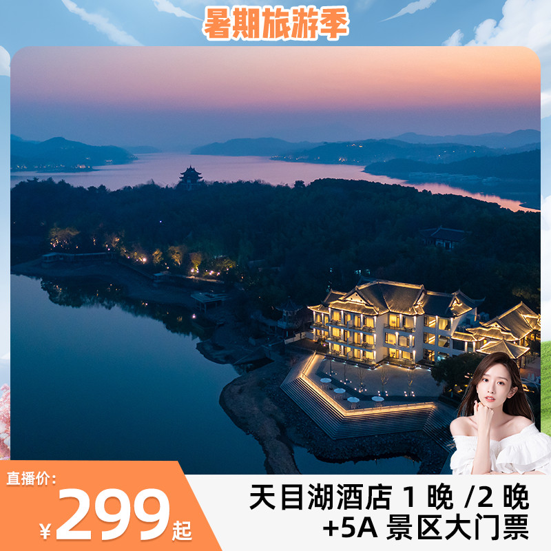 【618 周末不加价】天目湖酒店1晚/2晚+南山竹海/山水园/御水温泉