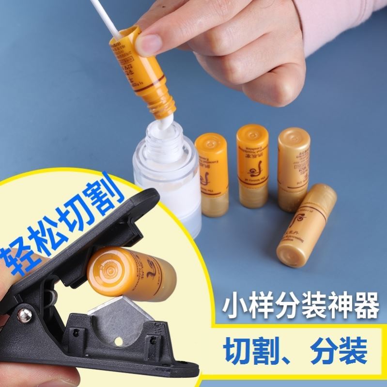 大牌分装器小样瓶子神器挤压刀