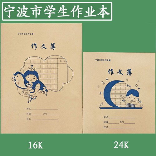 小学生作业本练习本初中外语本